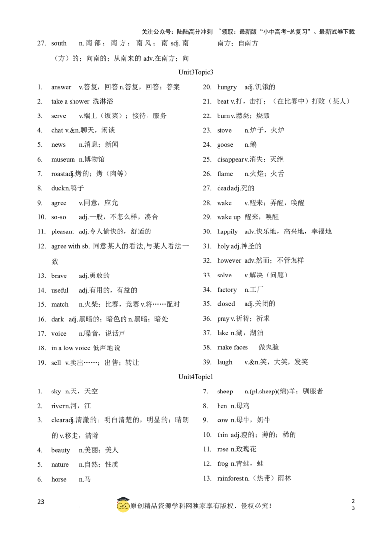 专题5.初中英语仁爱版单词表(按单元顺序)(七年级至九年级)（背诵版）_02中考总复习（2026版更新中）_03-英语-中考总复习_2024年中考复习资料_一轮复习_单词表