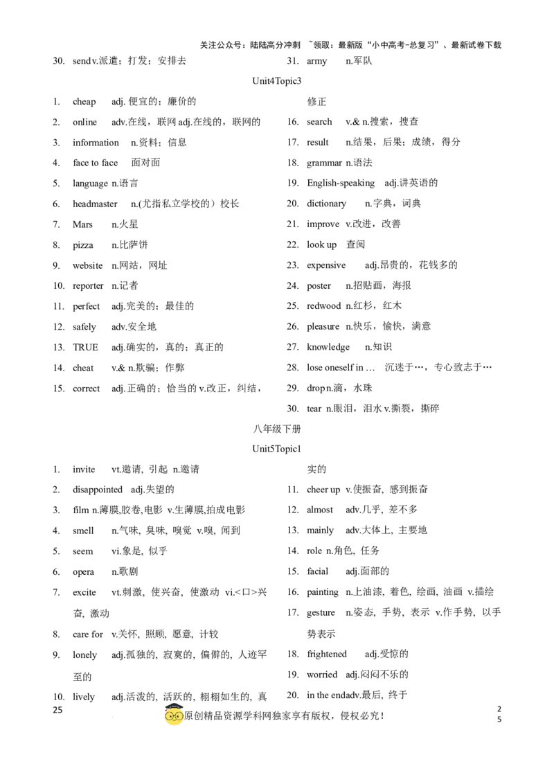 专题5.初中英语仁爱版单词表(按单元顺序)(七年级至九年级)（背诵版）_02中考总复习（2026版更新中）_03-英语-中考总复习_2024年中考复习资料_一轮复习_单词表