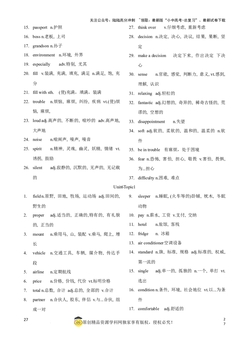 专题5.初中英语仁爱版单词表(按单元顺序)(七年级至九年级)（背诵版）_02中考总复习（2026版更新中）_03-英语-中考总复习_2024年中考复习资料_一轮复习_单词表