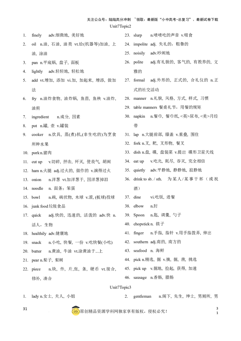 专题5.初中英语仁爱版单词表(按单元顺序)(七年级至九年级)（背诵版）_02中考总复习（2026版更新中）_03-英语-中考总复习_2024年中考复习资料_一轮复习_单词表