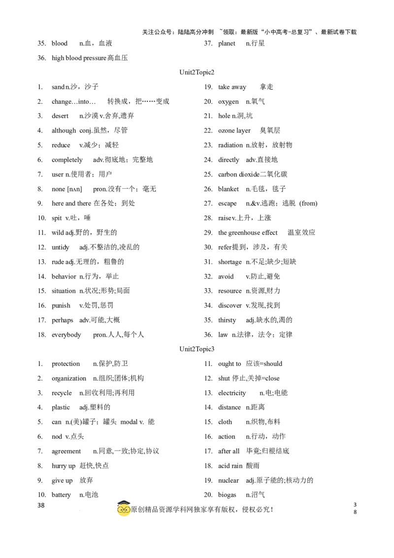 专题5.初中英语仁爱版单词表(按单元顺序)(七年级至九年级)（背诵版）_02中考总复习（2026版更新中）_03-英语-中考总复习_2024年中考复习资料_一轮复习_单词表