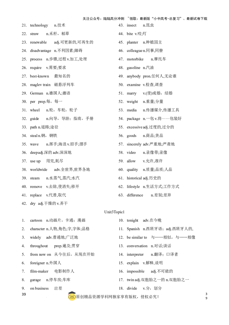 专题5.初中英语仁爱版单词表(按单元顺序)(七年级至九年级)（背诵版）_02中考总复习（2026版更新中）_03-英语-中考总复习_2024年中考复习资料_一轮复习_单词表