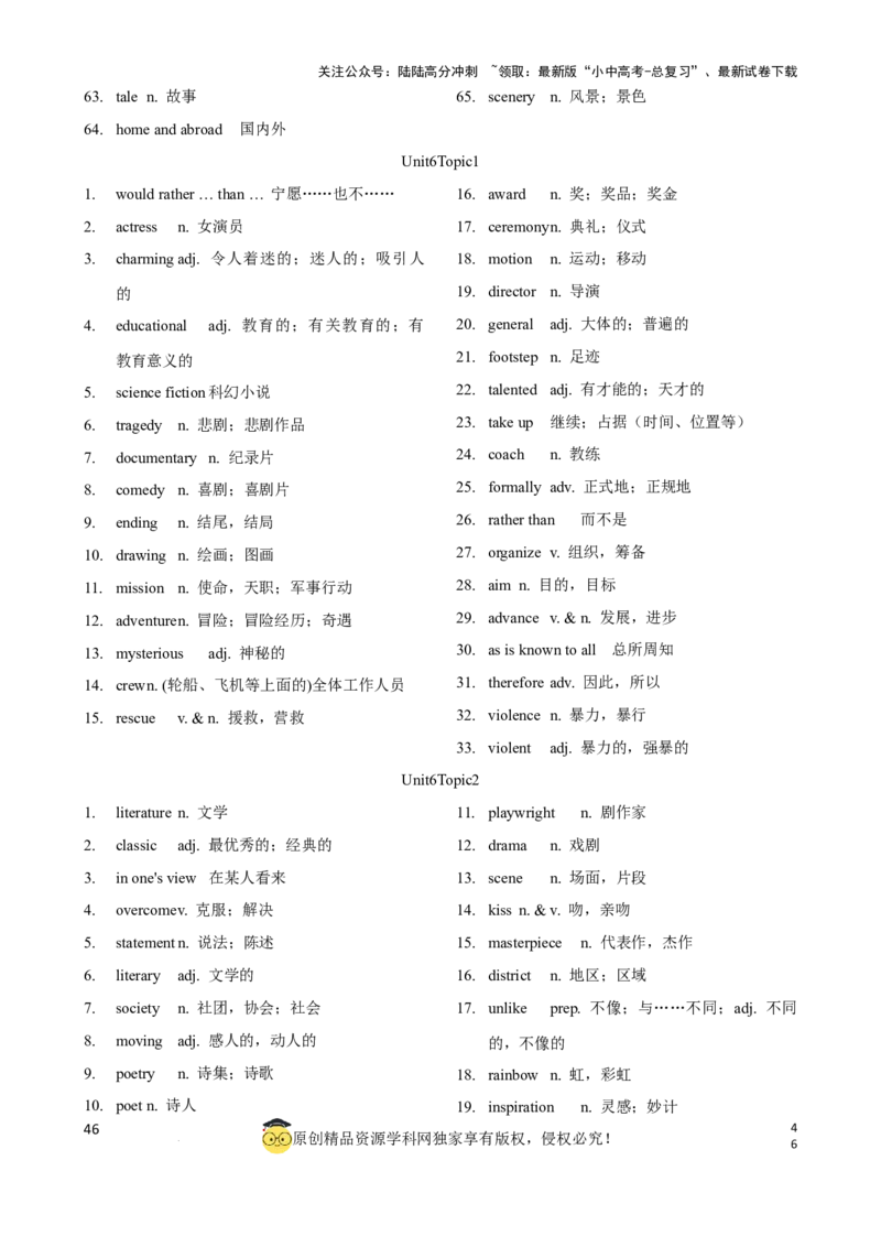 专题5.初中英语仁爱版单词表(按单元顺序)(七年级至九年级)（背诵版）_02中考总复习（2026版更新中）_03-英语-中考总复习_2024年中考复习资料_一轮复习_单词表