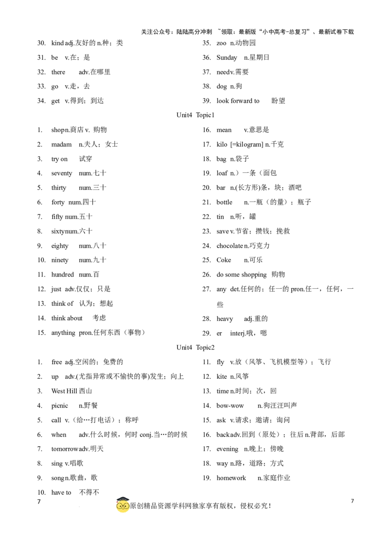 专题5.初中英语仁爱版单词表(按单元顺序)(七年级至九年级)（背诵版）_02中考总复习（2026版更新中）_03-英语-中考总复习_2024年中考复习资料_一轮复习_单词表