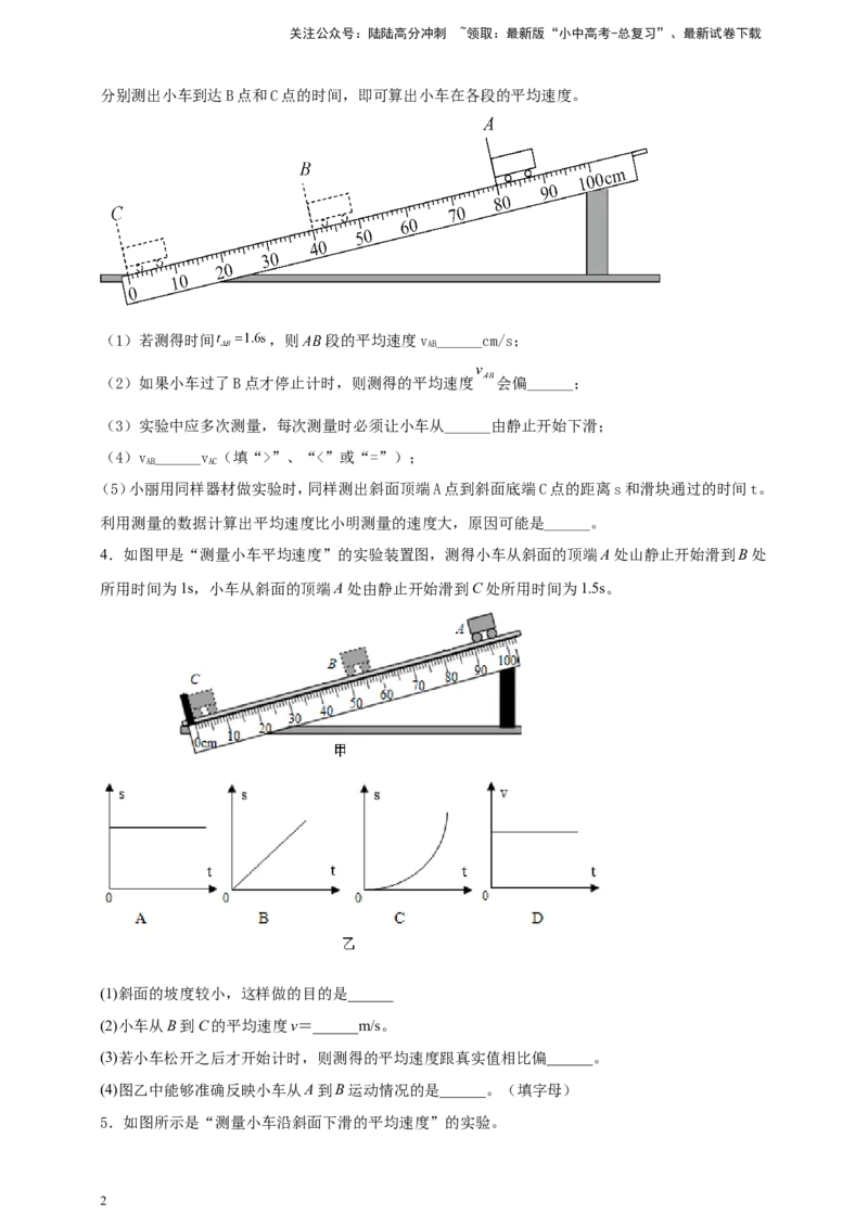 专题23测量物体平均速度实验问题（原卷版）_02中考总复习（2026版更新中）_04-物理-中考总复习_2024年中考复习资料_二轮复习