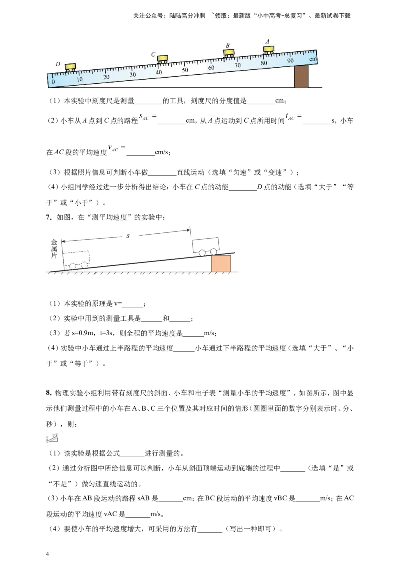 专题23测量物体平均速度实验问题（原卷版）_02中考总复习（2026版更新中）_04-物理-中考总复习_2024年中考复习资料_二轮复习