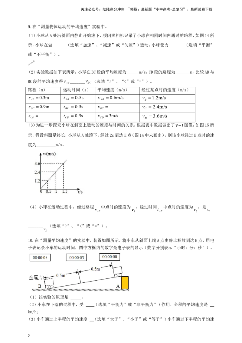 专题23测量物体平均速度实验问题（原卷版）_02中考总复习（2026版更新中）_04-物理-中考总复习_2024年中考复习资料_二轮复习