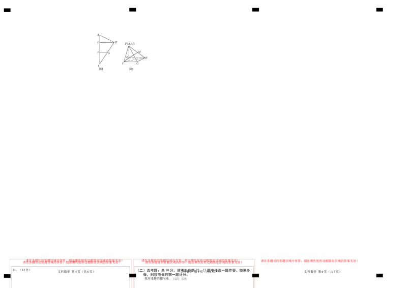 2023年高考押题预测卷02（乙卷文科）（答题卡）_2.2025数学总复习_2023年新高考资料_42023年高考数学押题预测卷