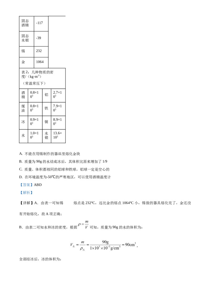 精品解析：北京市西城区2019&mdash;2020学年八年级上学期期末考试物理试题（解析版）(1)_北京初中期末题_C605-京七八九_B京物理八九_物理_八年级上学期物理_2019-2020