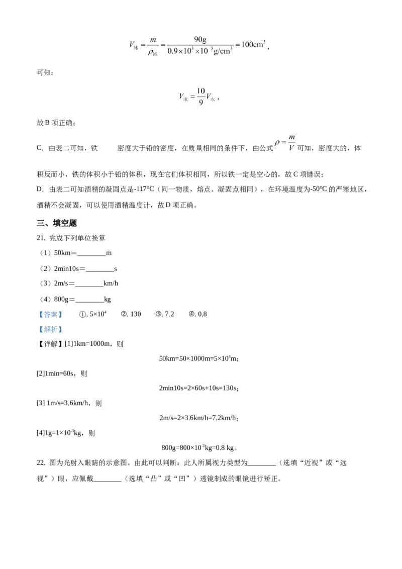 精品解析：北京市西城区2019&mdash;2020学年八年级上学期期末考试物理试题（解析版）(1)_北京初中期末题_C605-京七八九_B京物理八九_物理_八年级上学期物理_2019-2020