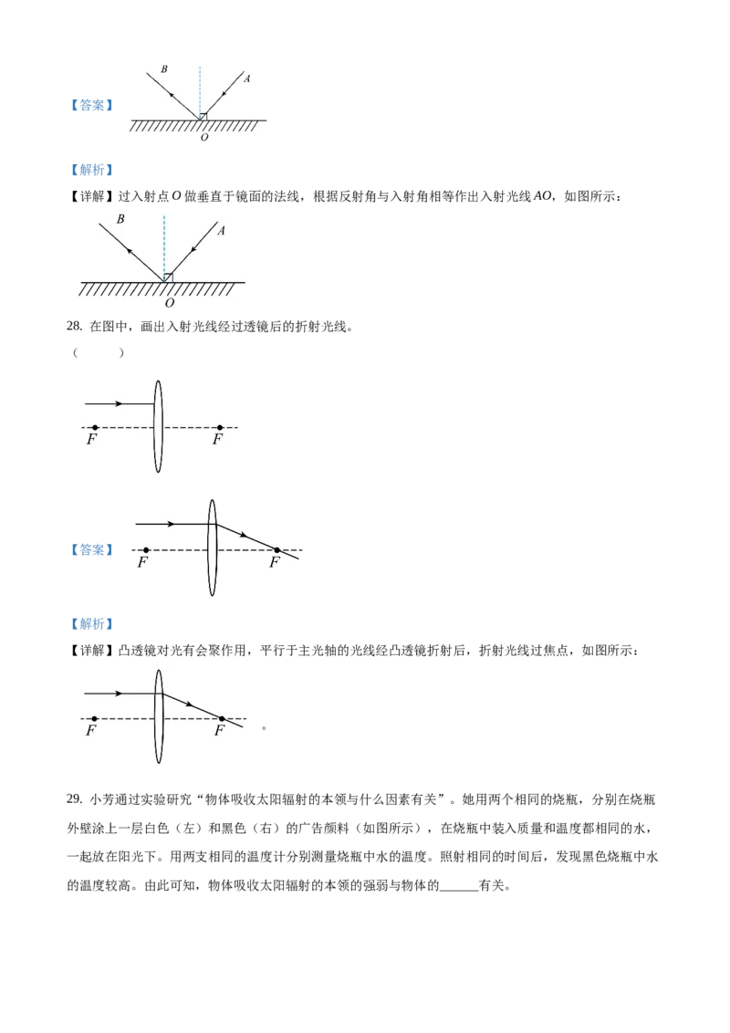 精品解析：北京市西城区2019&mdash;2020学年八年级上学期期末考试物理试题（解析版）(1)_北京初中期末题_C605-京七八九_B京物理八九_物理_八年级上学期物理_2019-2020