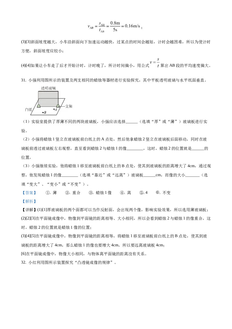 精品解析：北京市西城区2019&mdash;2020学年八年级上学期期末考试物理试题（解析版）(1)_北京初中期末题_C605-京七八九_B京物理八九_物理_八年级上学期物理_2019-2020