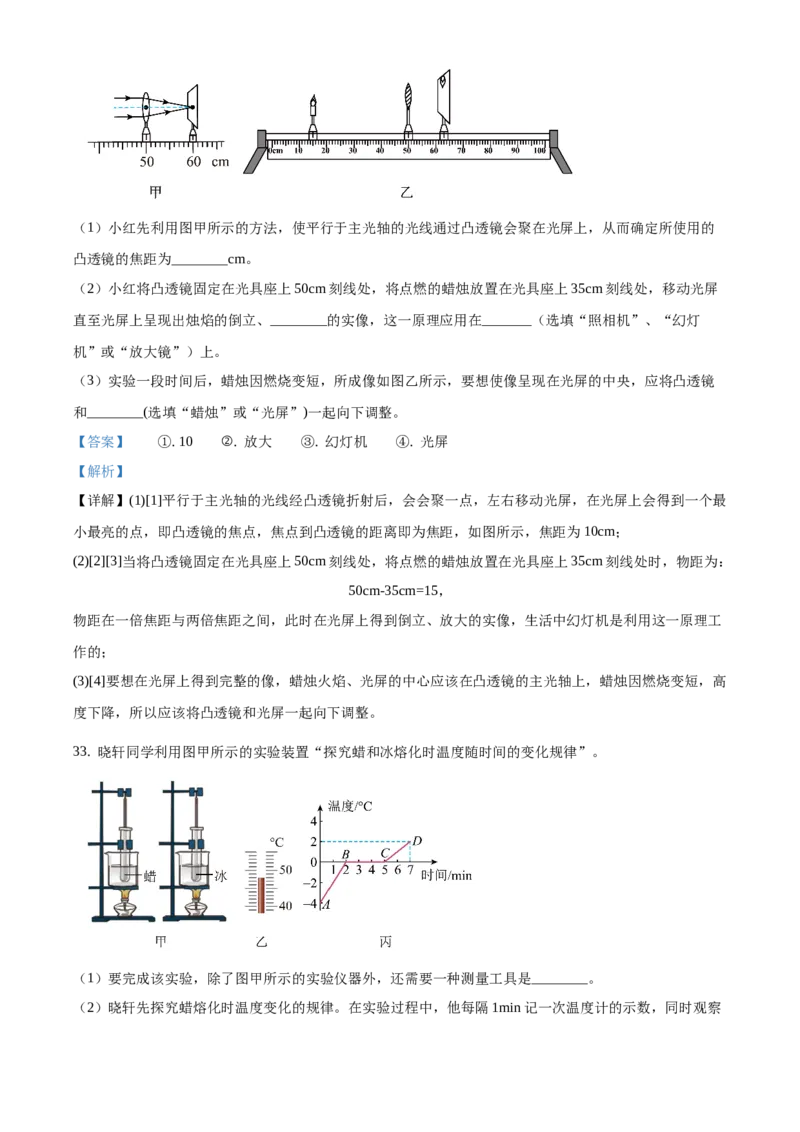 精品解析：北京市西城区2019&mdash;2020学年八年级上学期期末考试物理试题（解析版）(1)_北京初中期末题_C605-京七八九_B京物理八九_物理_八年级上学期物理_2019-2020