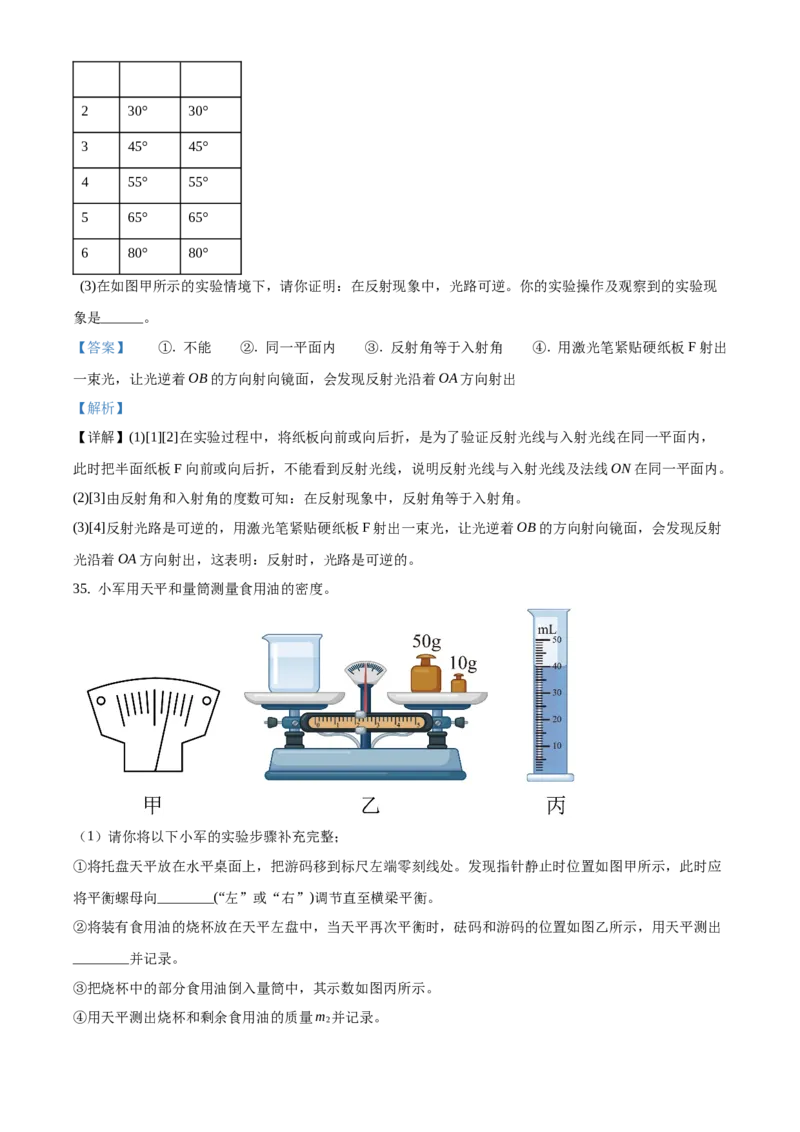 精品解析：北京市西城区2019&mdash;2020学年八年级上学期期末考试物理试题（解析版）(1)_北京初中期末题_C605-京七八九_B京物理八九_物理_八年级上学期物理_2019-2020