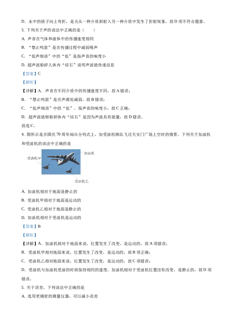 精品解析：北京市西城区2019&mdash;2020学年八年级上学期期末考试物理试题（解析版）(1)_北京初中期末题_C605-京七八九_B京物理八九_物理_八年级上学期物理_2019-2020