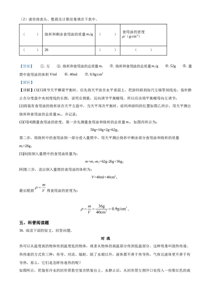 精品解析：北京市西城区2019&mdash;2020学年八年级上学期期末考试物理试题（解析版）(1)_北京初中期末题_C605-京七八九_B京物理八九_物理_八年级上学期物理_2019-2020