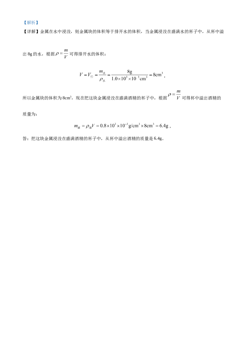 精品解析：北京市西城区2019&mdash;2020学年八年级上学期期末考试物理试题（解析版）(1)_北京初中期末题_C605-京七八九_B京物理八九_物理_八年级上学期物理_2019-2020