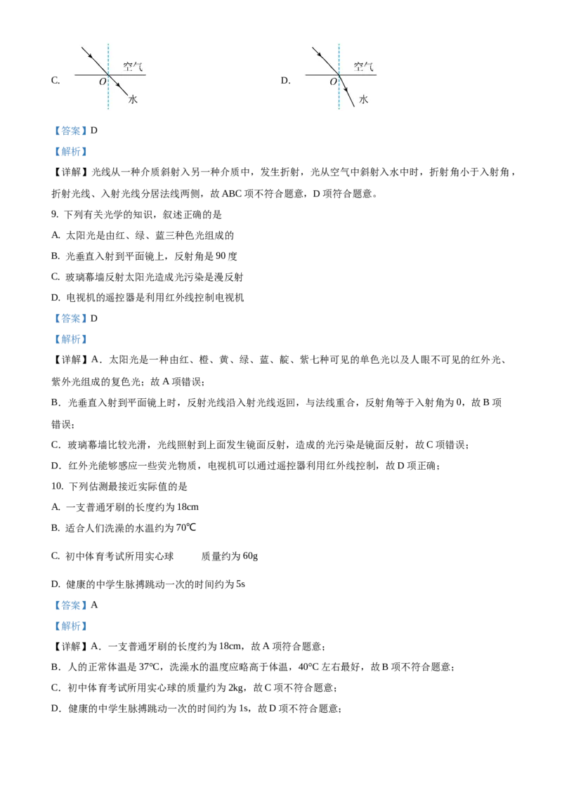 精品解析：北京市西城区2019&mdash;2020学年八年级上学期期末考试物理试题（解析版）(1)_北京初中期末题_C605-京七八九_B京物理八九_物理_八年级上学期物理_2019-2020