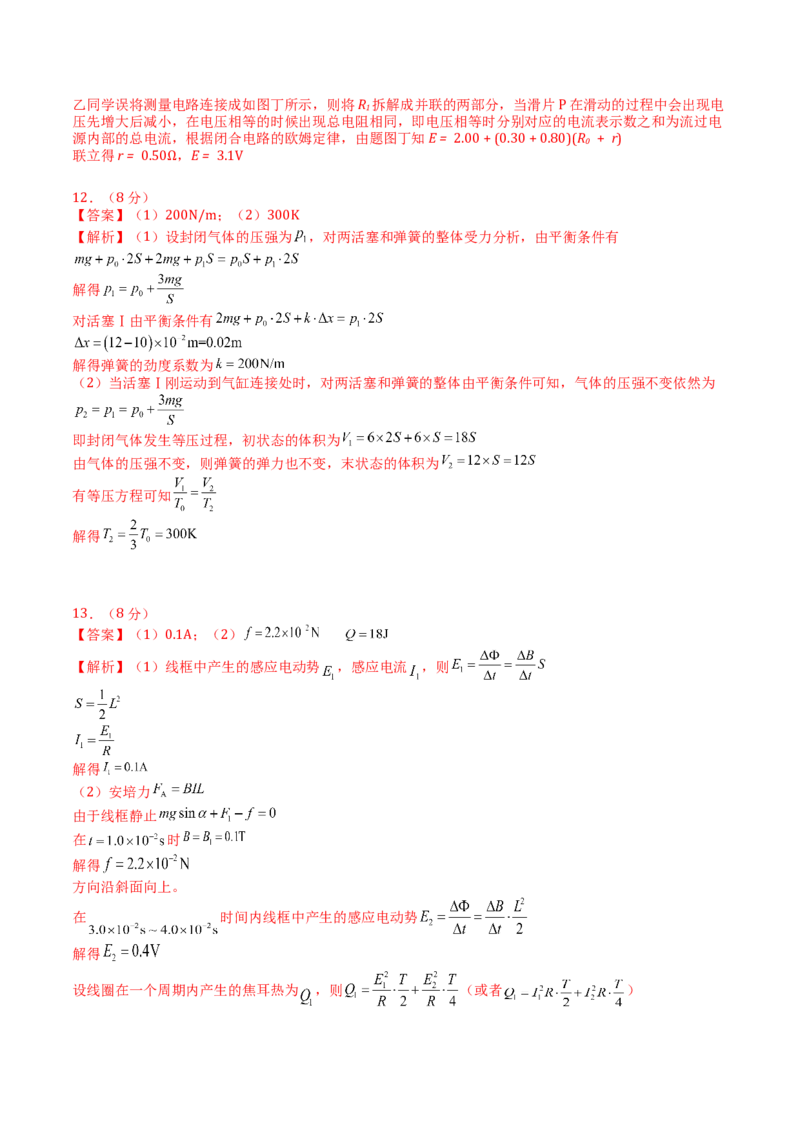2023年高考押题预测卷03（江苏卷）-物理（参考答案）_4.2025物理总复习_2023年新高复习资料_42023年高考物理押题预测卷_2023年高考押题预测卷03（江苏卷）-物理