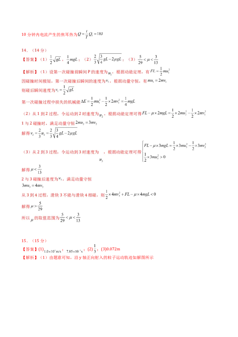 2023年高考押题预测卷03（江苏卷）-物理（参考答案）_4.2025物理总复习_2023年新高复习资料_42023年高考物理押题预测卷_2023年高考押题预测卷03（江苏卷）-物理
