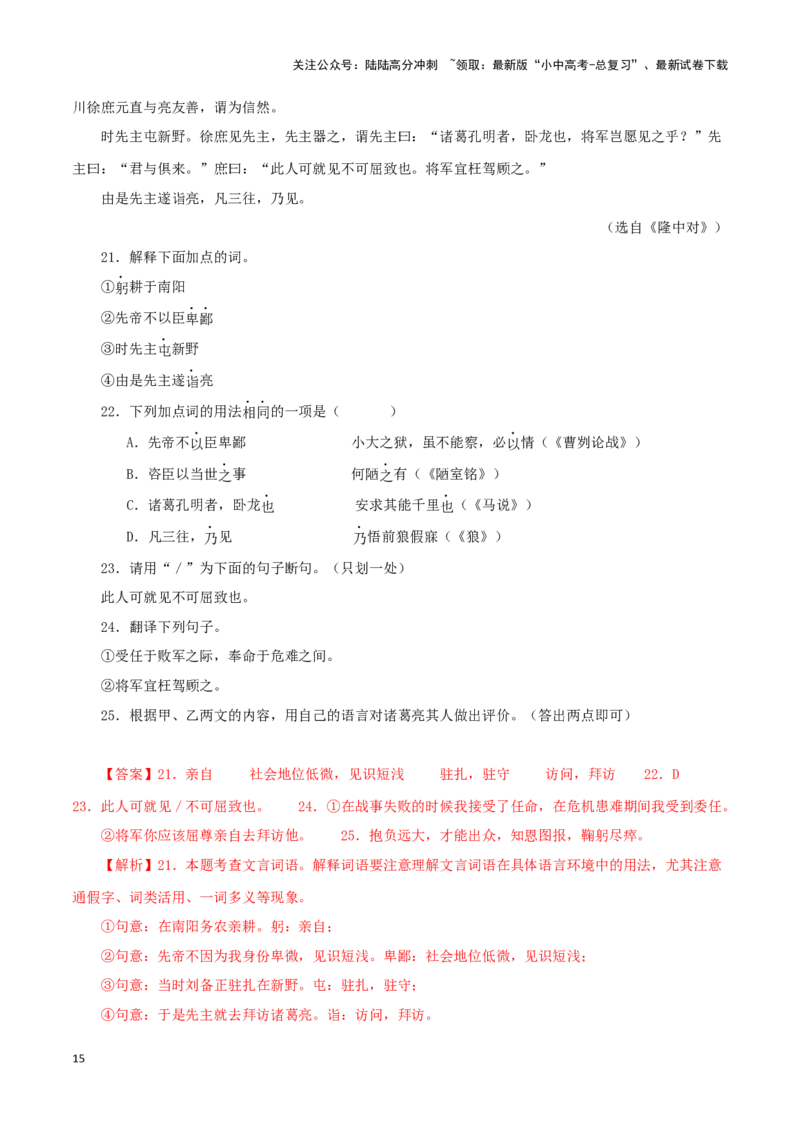 专题37出师表（解析版）-备战2024年中考语文之文言文对比阅读（全国通用）_02中考总复习（2026版更新中）_01-语文-中考总复习_2024年中考资料_专项复习资料_答案解析版