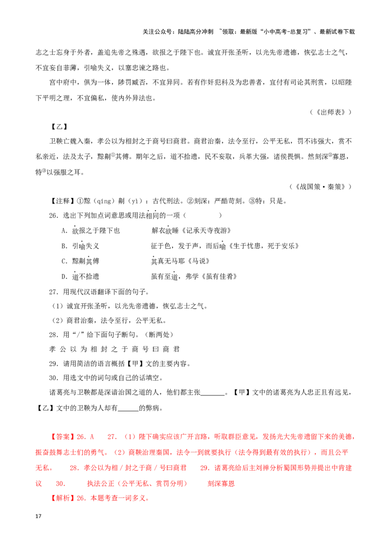 专题37出师表（解析版）-备战2024年中考语文之文言文对比阅读（全国通用）_02中考总复习（2026版更新中）_01-语文-中考总复习_2024年中考资料_专项复习资料_答案解析版