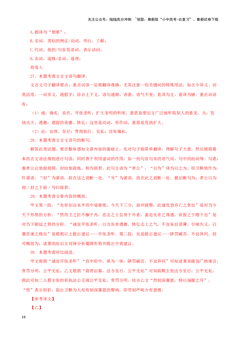 专题37出师表（解析版）-备战2024年中考语文之文言文对比阅读（全国通用）_02中考总复习（2026版更新中）_01-语文-中考总复习_2024年中考资料_专项复习资料_答案解析版