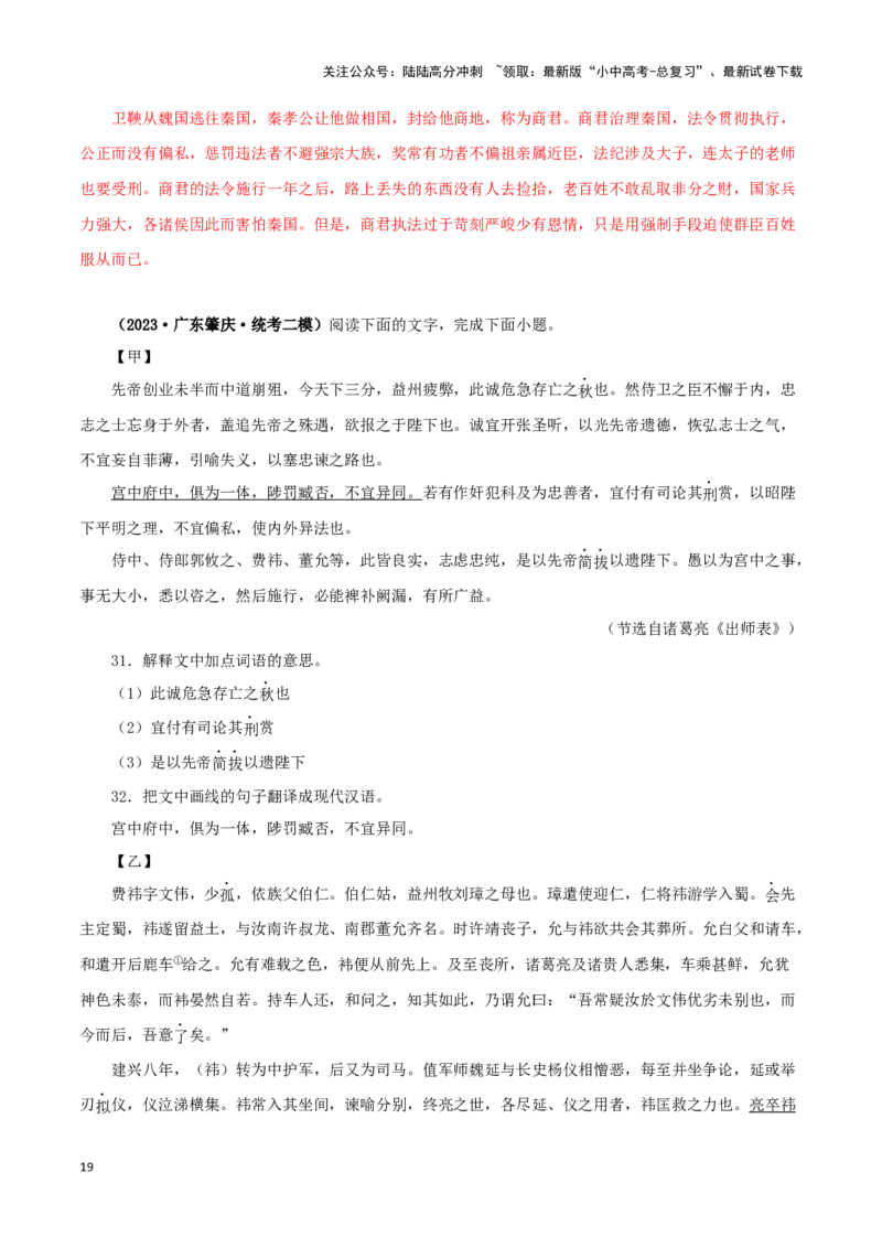 专题37出师表（解析版）-备战2024年中考语文之文言文对比阅读（全国通用）_02中考总复习（2026版更新中）_01-语文-中考总复习_2024年中考资料_专项复习资料_答案解析版