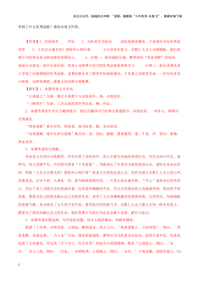 专题37出师表（解析版）-备战2024年中考语文之文言文对比阅读（全国通用）_02中考总复习（2026版更新中）_01-语文-中考总复习_2024年中考资料_专项复习资料_答案解析版