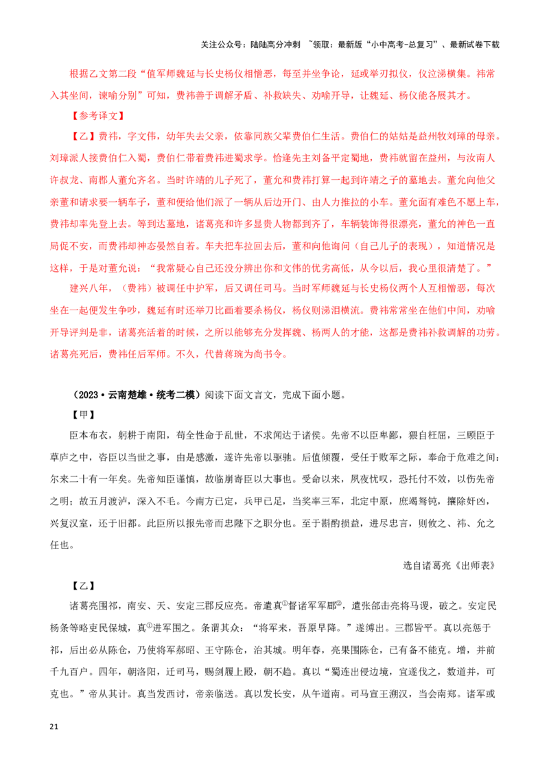 专题37出师表（解析版）-备战2024年中考语文之文言文对比阅读（全国通用）_02中考总复习（2026版更新中）_01-语文-中考总复习_2024年中考资料_专项复习资料_答案解析版