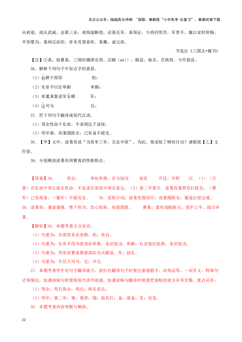 专题37出师表（解析版）-备战2024年中考语文之文言文对比阅读（全国通用）_02中考总复习（2026版更新中）_01-语文-中考总复习_2024年中考资料_专项复习资料_答案解析版