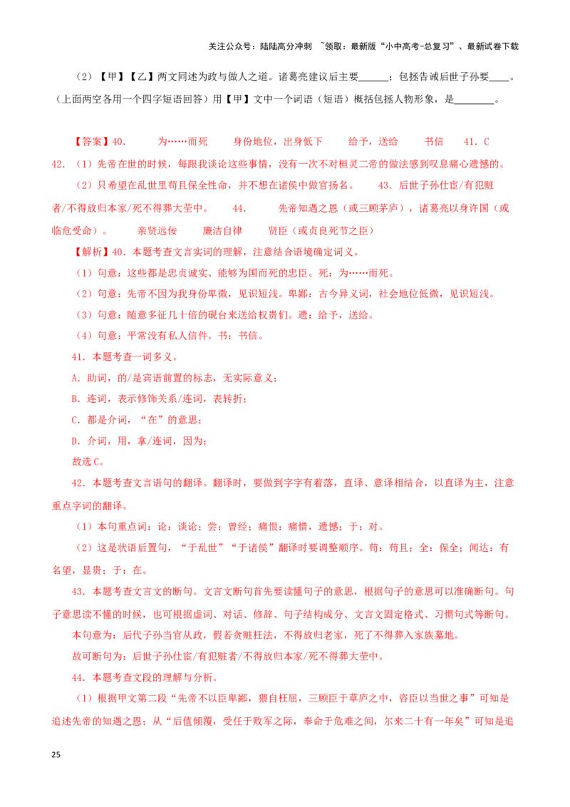 专题37出师表（解析版）-备战2024年中考语文之文言文对比阅读（全国通用）_02中考总复习（2026版更新中）_01-语文-中考总复习_2024年中考资料_专项复习资料_答案解析版