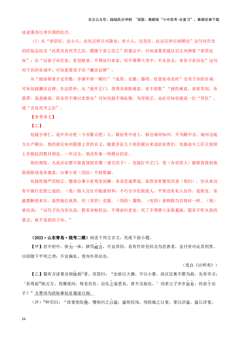 专题37出师表（解析版）-备战2024年中考语文之文言文对比阅读（全国通用）_02中考总复习（2026版更新中）_01-语文-中考总复习_2024年中考资料_专项复习资料_答案解析版