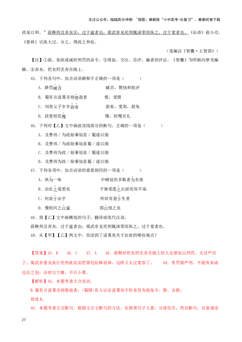 专题37出师表（解析版）-备战2024年中考语文之文言文对比阅读（全国通用）_02中考总复习（2026版更新中）_01-语文-中考总复习_2024年中考资料_专项复习资料_答案解析版