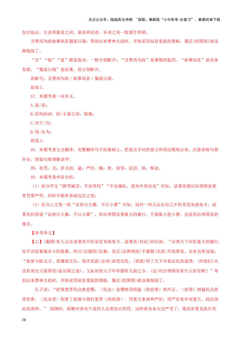 专题37出师表（解析版）-备战2024年中考语文之文言文对比阅读（全国通用）_02中考总复习（2026版更新中）_01-语文-中考总复习_2024年中考资料_专项复习资料_答案解析版