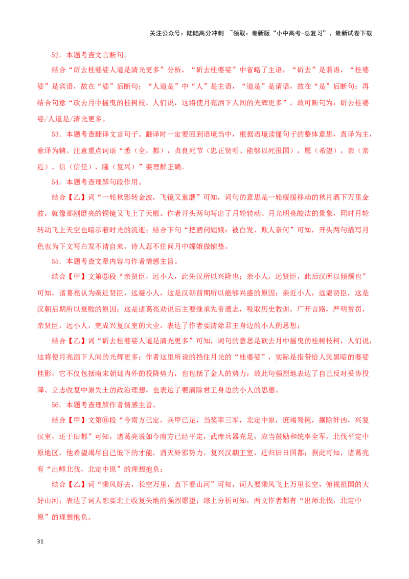 专题37出师表（解析版）-备战2024年中考语文之文言文对比阅读（全国通用）_02中考总复习（2026版更新中）_01-语文-中考总复习_2024年中考资料_专项复习资料_答案解析版