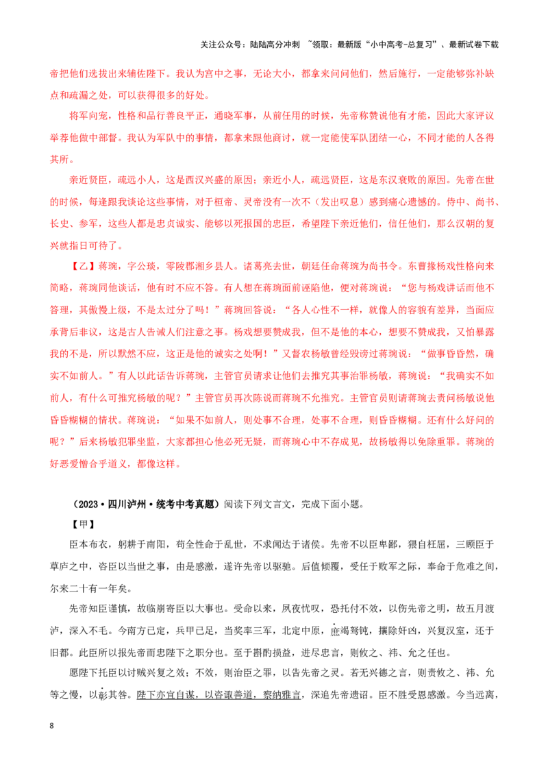 专题37出师表（解析版）-备战2024年中考语文之文言文对比阅读（全国通用）_02中考总复习（2026版更新中）_01-语文-中考总复习_2024年中考资料_专项复习资料_答案解析版