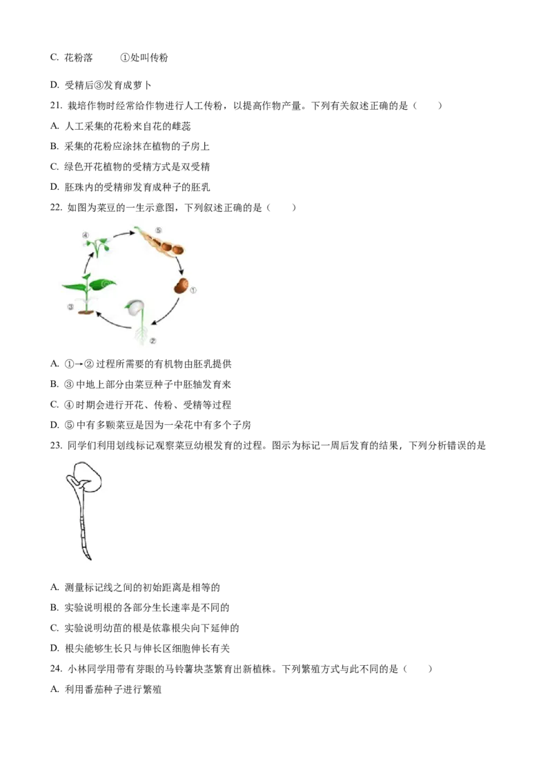精品解析：北京市清华大学附属中学朝阳学校2020-2021学年八年级下学期期中生物试题（原卷版）(1)_北京初中期末题_C605-京七八九_B京生物七八九_北京八下生物