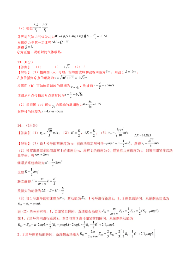 2023年高考押题预测卷01（江苏卷）-物理（全解全析）_4.2025物理总复习_2023年新高复习资料_42023年高考物理押题预测卷_2023年高考押题预测卷01（江苏卷）-物理