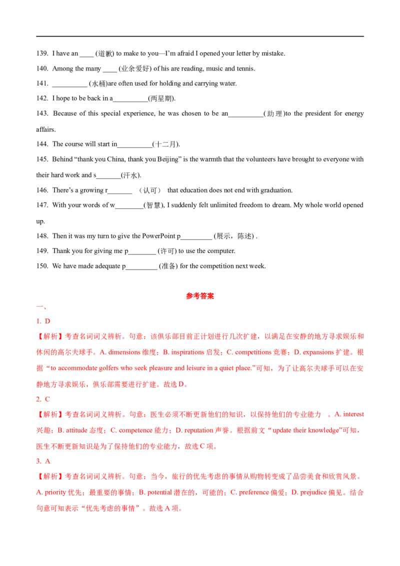 01名词要点精读与精练-2023年高考英语一轮复习基础知识+基本能力双清(通用版)_3.2025英语总复习_赠品通用版（老高考）复习资料_一轮复习