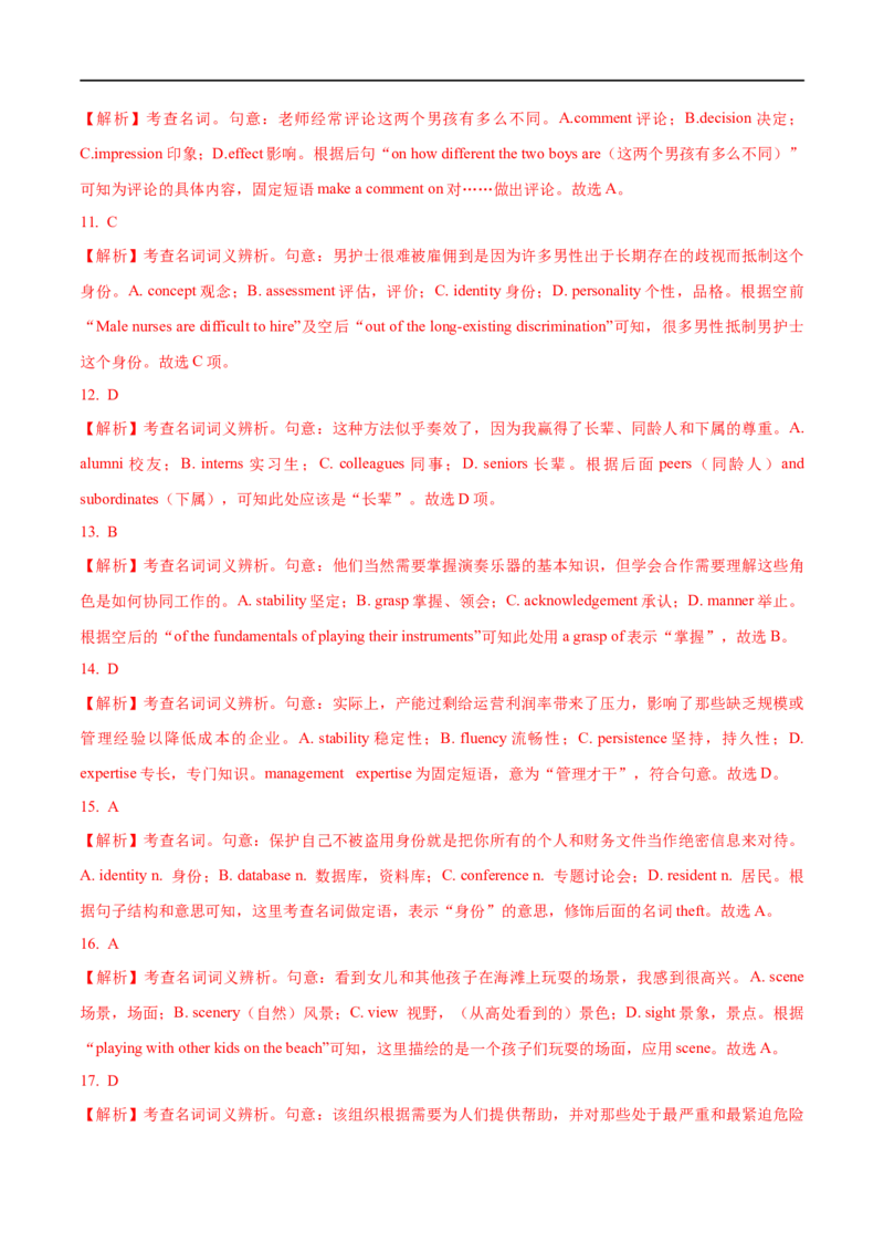 01名词要点精读与精练-2023年高考英语一轮复习基础知识+基本能力双清(通用版)_3.2025英语总复习_赠品通用版（老高考）复习资料_一轮复习