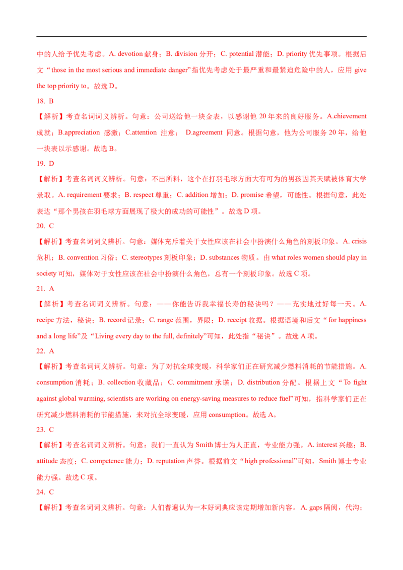 01名词要点精读与精练-2023年高考英语一轮复习基础知识+基本能力双清(通用版)_3.2025英语总复习_赠品通用版（老高考）复习资料_一轮复习