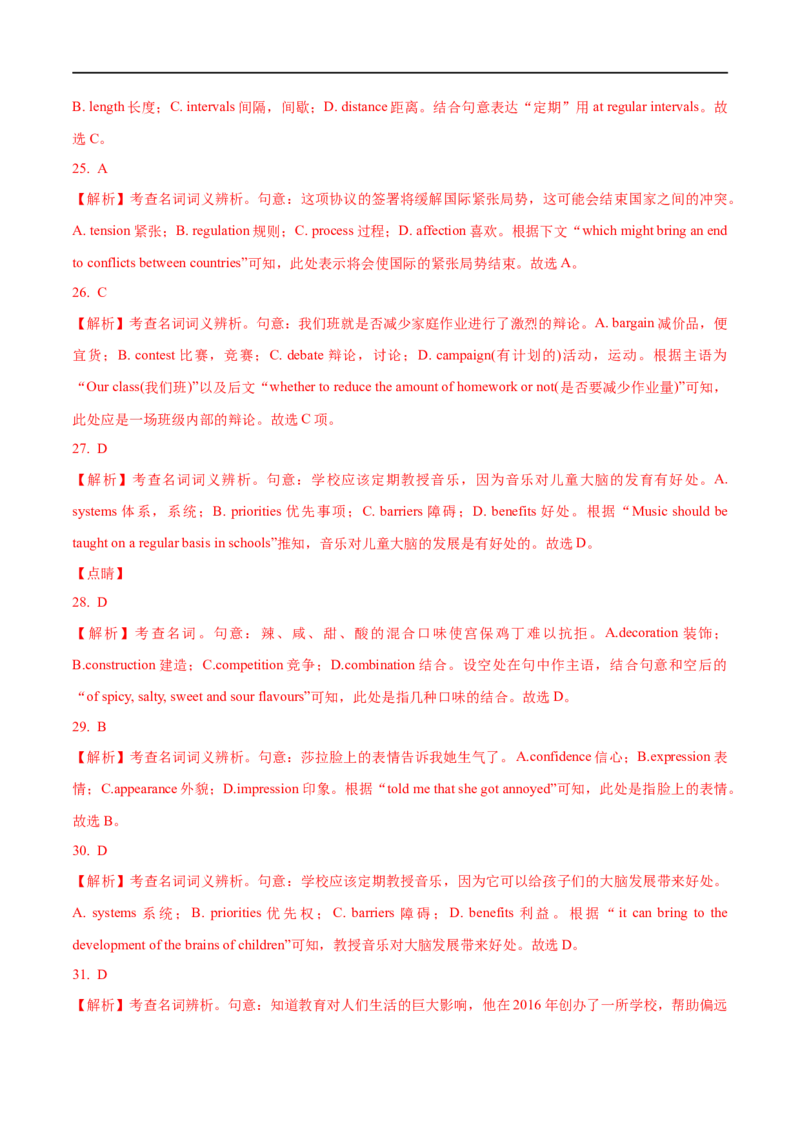 01名词要点精读与精练-2023年高考英语一轮复习基础知识+基本能力双清(通用版)_3.2025英语总复习_赠品通用版（老高考）复习资料_一轮复习