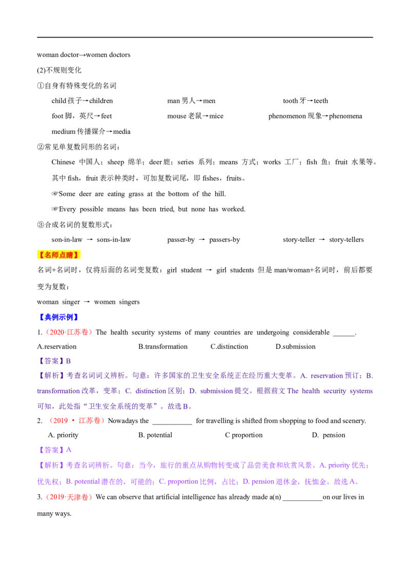 01名词要点精读与精练-2023年高考英语一轮复习基础知识+基本能力双清(通用版)_3.2025英语总复习_赠品通用版（老高考）复习资料_一轮复习