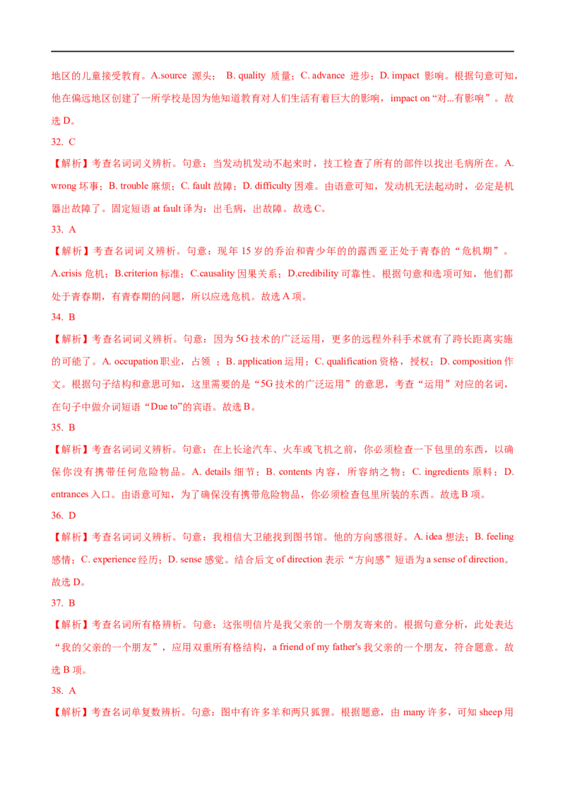 01名词要点精读与精练-2023年高考英语一轮复习基础知识+基本能力双清(通用版)_3.2025英语总复习_赠品通用版（老高考）复习资料_一轮复习