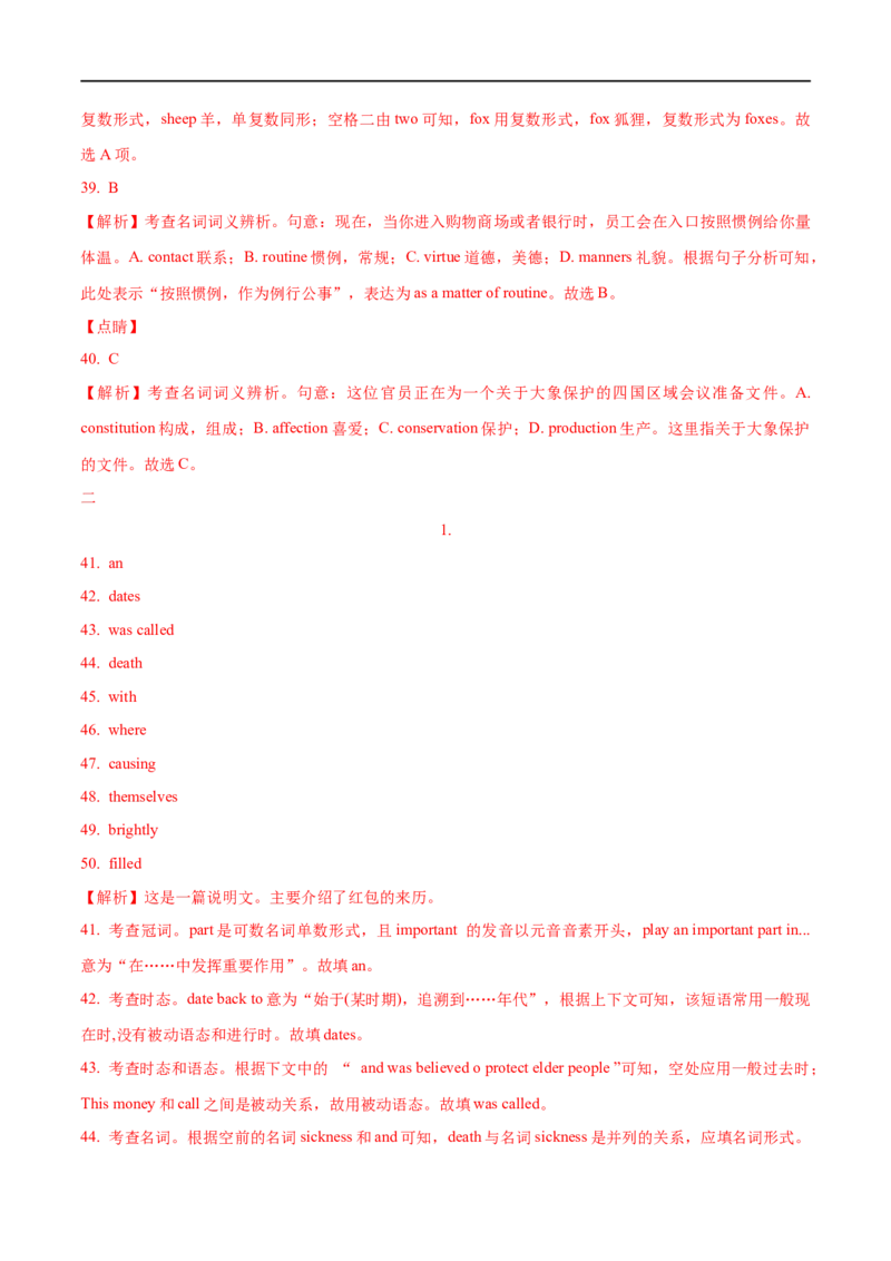 01名词要点精读与精练-2023年高考英语一轮复习基础知识+基本能力双清(通用版)_3.2025英语总复习_赠品通用版（老高考）复习资料_一轮复习