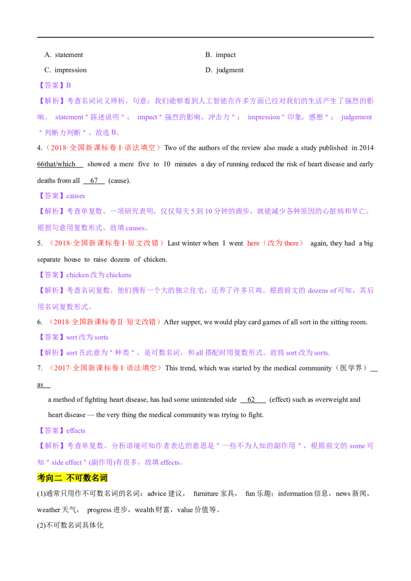 01名词要点精读与精练-2023年高考英语一轮复习基础知识+基本能力双清(通用版)_3.2025英语总复习_赠品通用版（老高考）复习资料_一轮复习