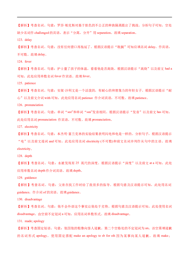 01名词要点精读与精练-2023年高考英语一轮复习基础知识+基本能力双清(通用版)_3.2025英语总复习_赠品通用版（老高考）复习资料_一轮复习