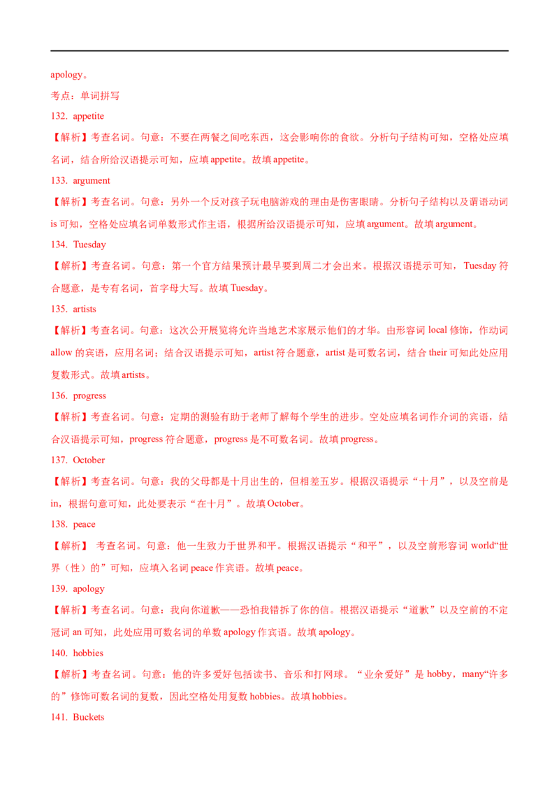 01名词要点精读与精练-2023年高考英语一轮复习基础知识+基本能力双清(通用版)_3.2025英语总复习_赠品通用版（老高考）复习资料_一轮复习