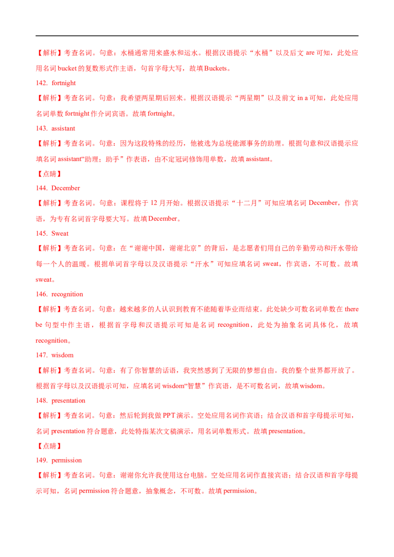 01名词要点精读与精练-2023年高考英语一轮复习基础知识+基本能力双清(通用版)_3.2025英语总复习_赠品通用版（老高考）复习资料_一轮复习